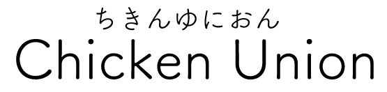 ちきんゆにおん|ななもと（漫画家）